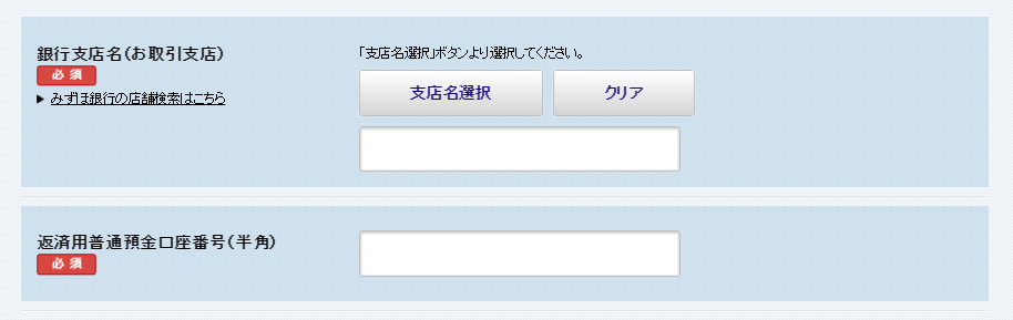 みずほ_返済用口座
