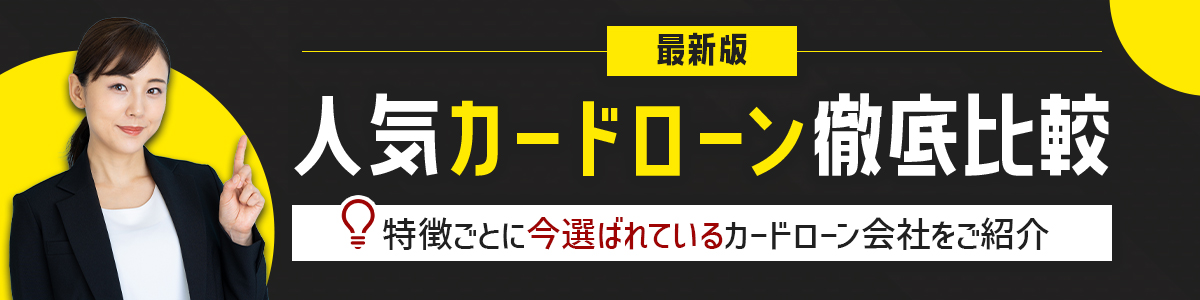 カードローンベスト