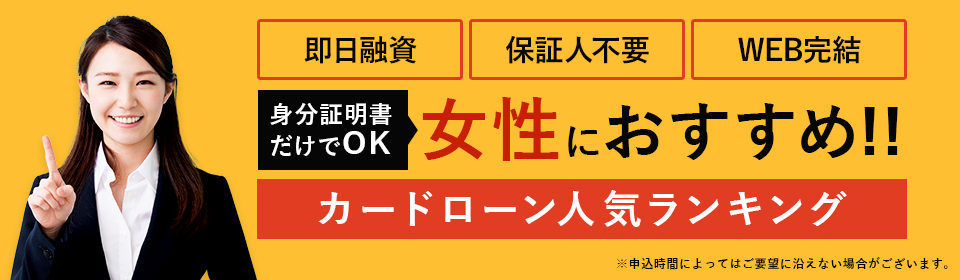 女性におすすめ ランキング<!--woman -->